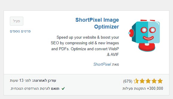 תוסף לכיווץ תמונות - Shortpixel